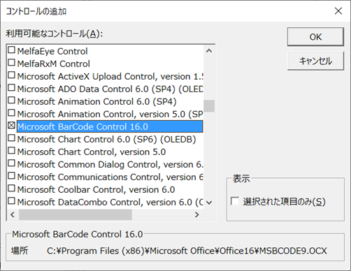 Excelでバーコードを活用する方法 Fa電気設計屋の備忘録