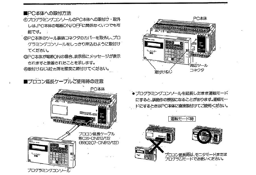 オムロンPLCの接続方法のマニュアルをアップします
